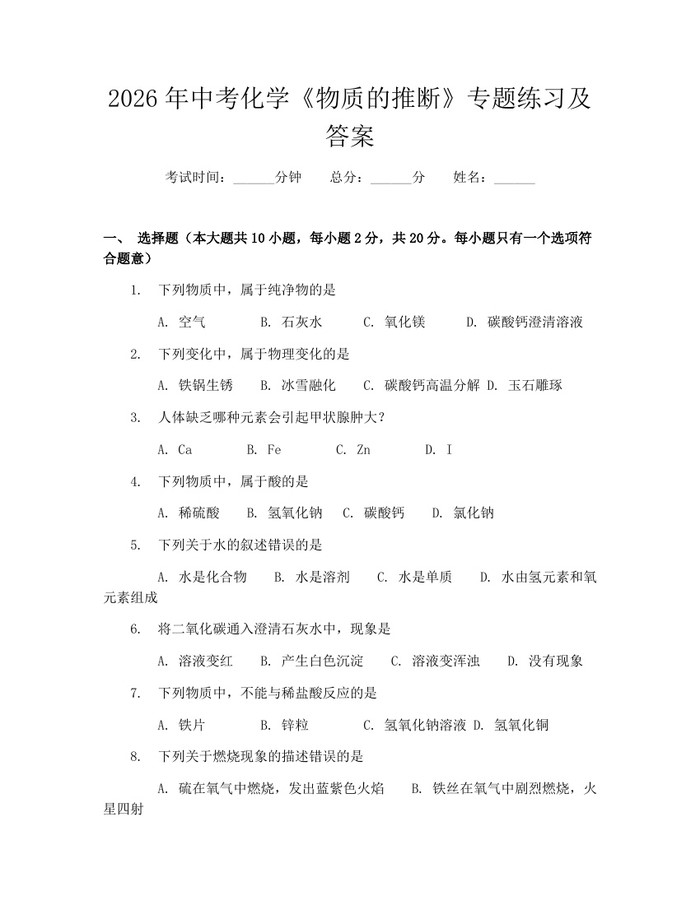 2026年中考化学《物质的推断》专题练习及答案：(docx+pdf)免费下载