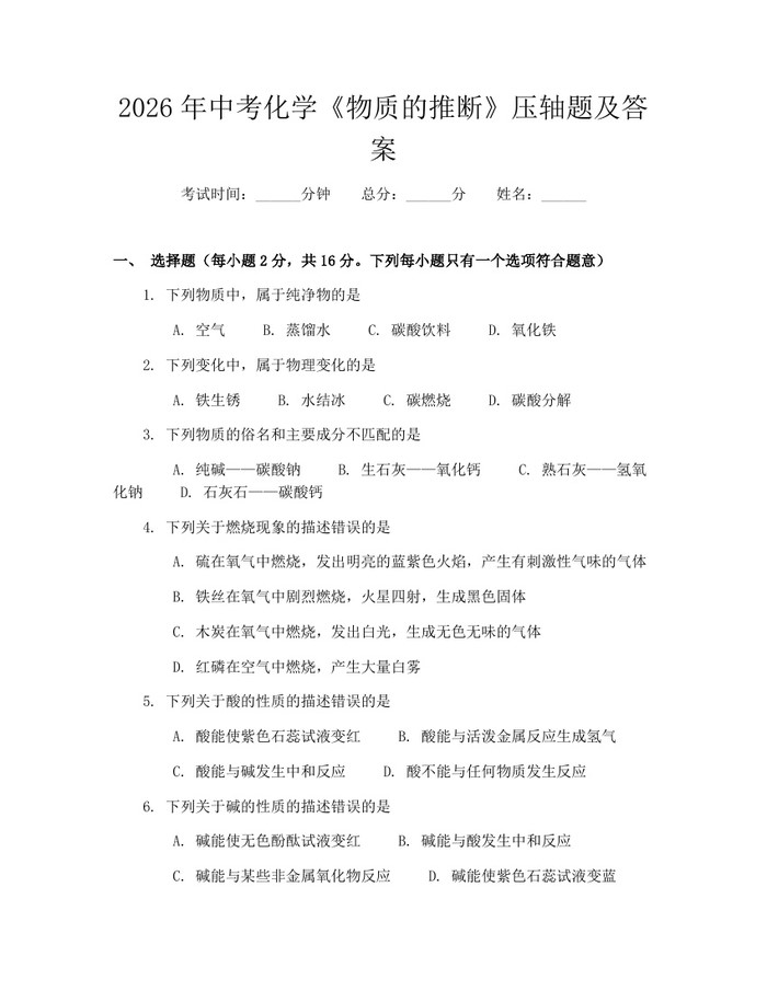 2026年中考化学《物质的推断》压轴题及答案：(docx+pdf)免费下载