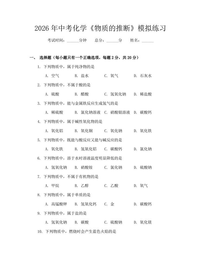 2026年中考化学《物质的推断》模拟练习：(docx+pdf)免费下载