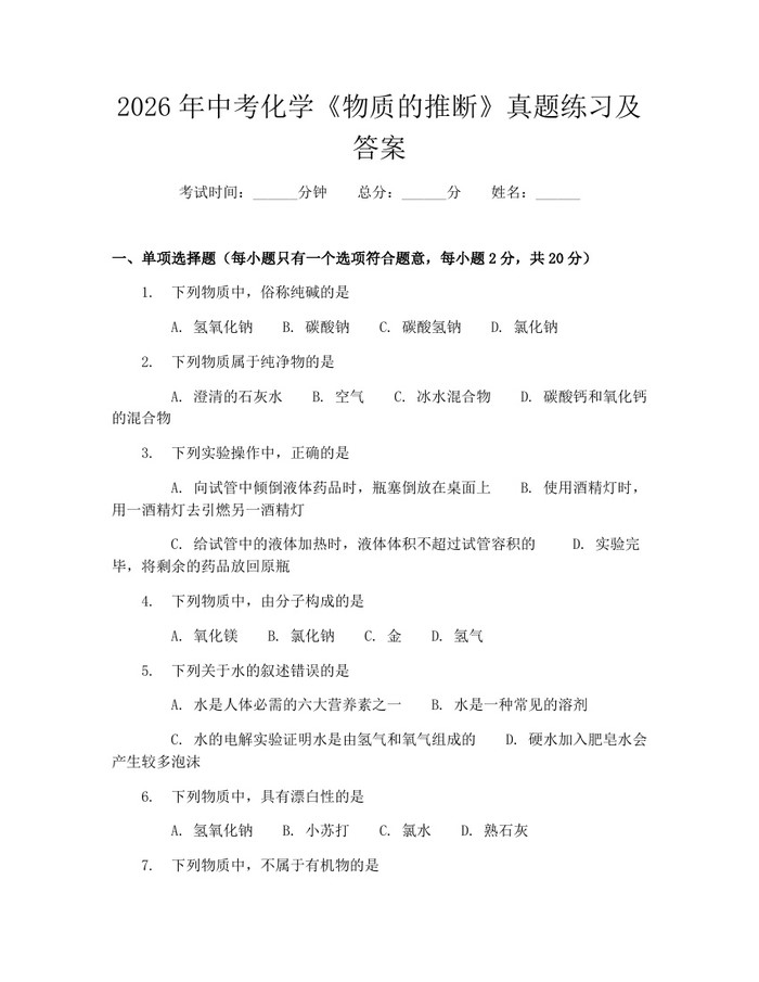 2026年中考化学《物质的推断》真题练习及答案：(docx+pdf)免费下载