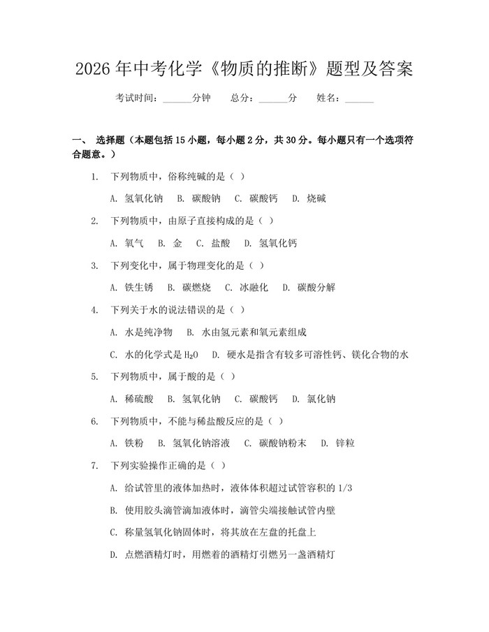 2026年中考化学《物质的推断》题型及答案：(docx+pdf)免费下载
