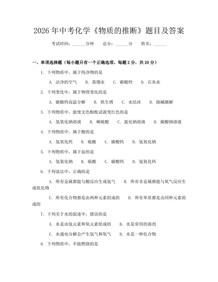 2026年中考化学《物质的推断》题目及答案：(docx+pdf)免费下载