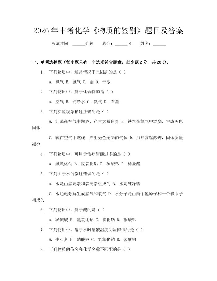 2026年中考化学《物质的鉴别》题目及答案：(docx+pdf)免费下载