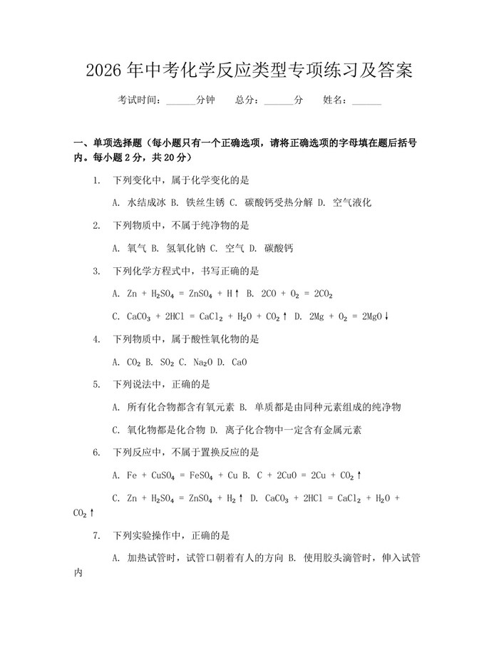 2026年中考化学反应类型专项练习及答案：(docx+pdf)免费下载