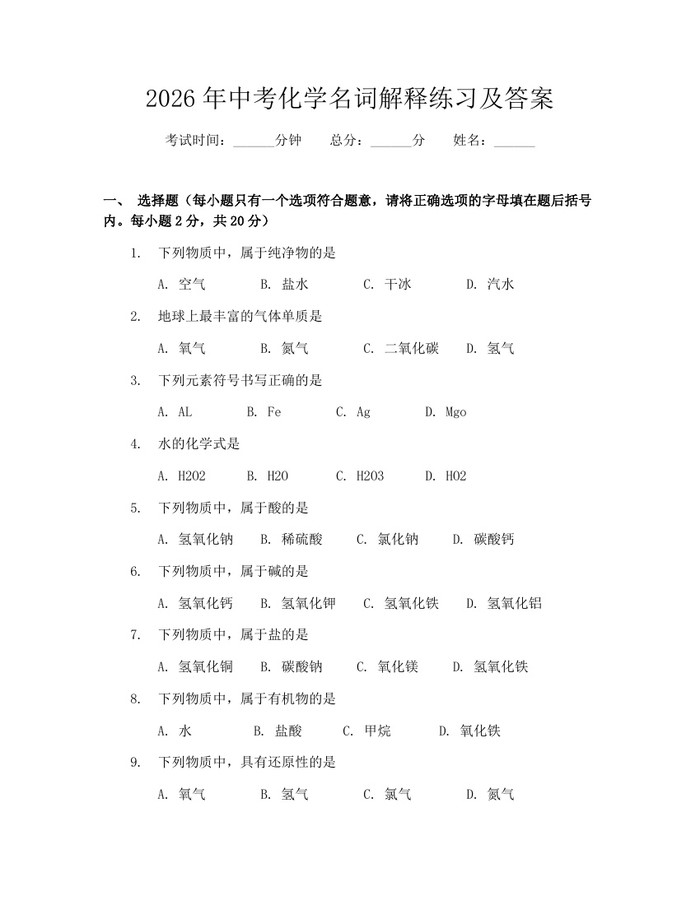 2026年中考化学名词解释练习及答案：(docx+pdf)免费下载