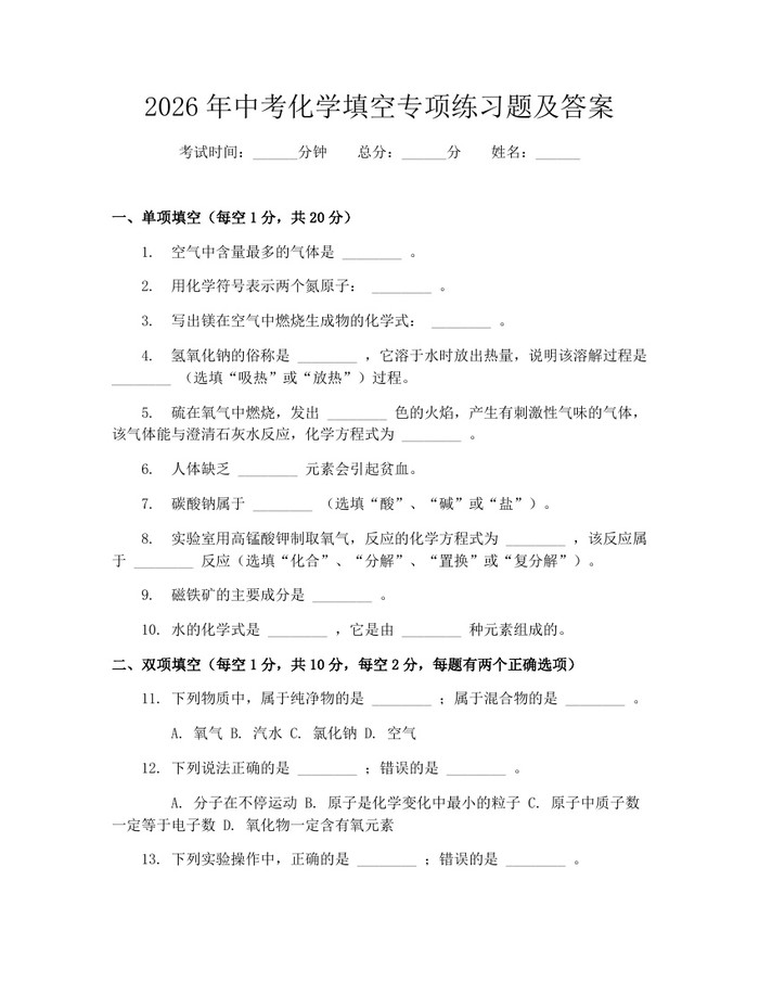 2026年中考化学填空专项练习题及答案：(docx+pdf)免费下载