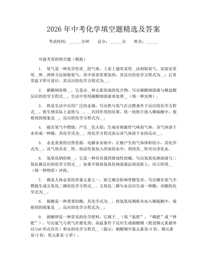 2026年中考化学填空题精选及答案：(docx+pdf)免费下载