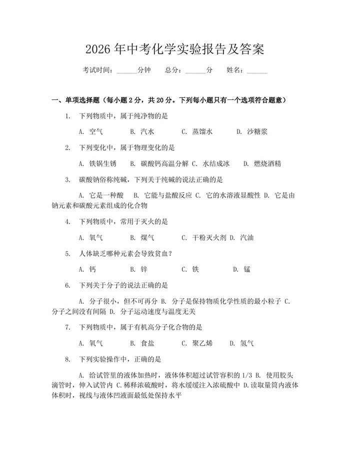 2026年中考化学实验报告及答案：(docx+pdf)免费下载