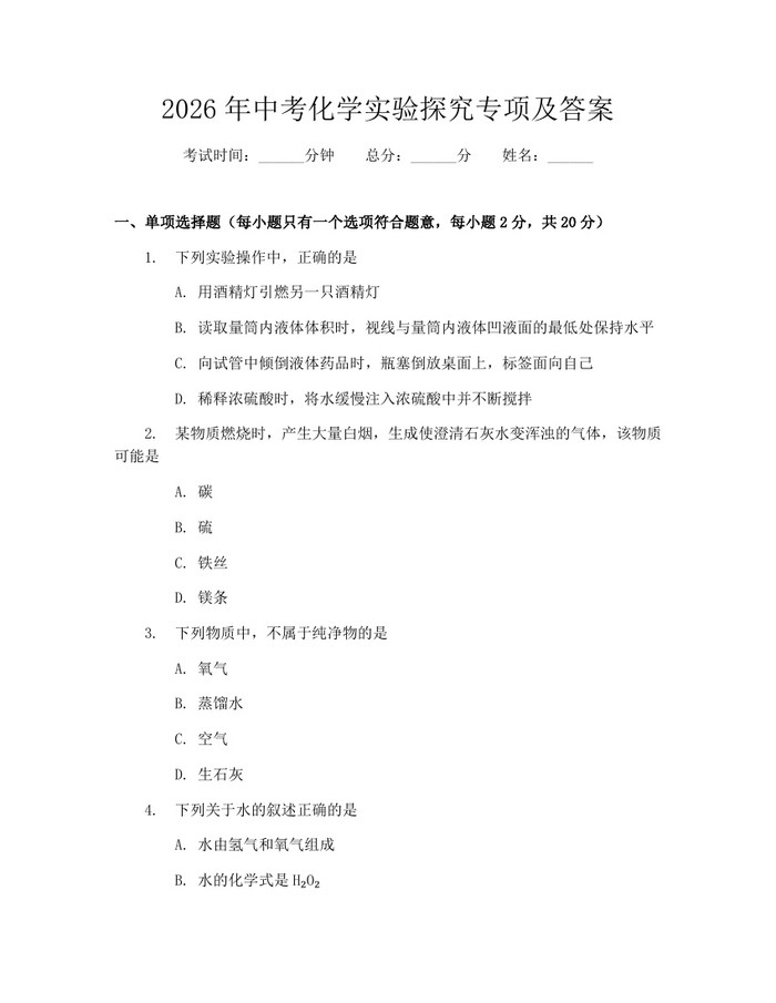 2026年中考化学实验探究专项及答案：(docx+pdf)免费下载