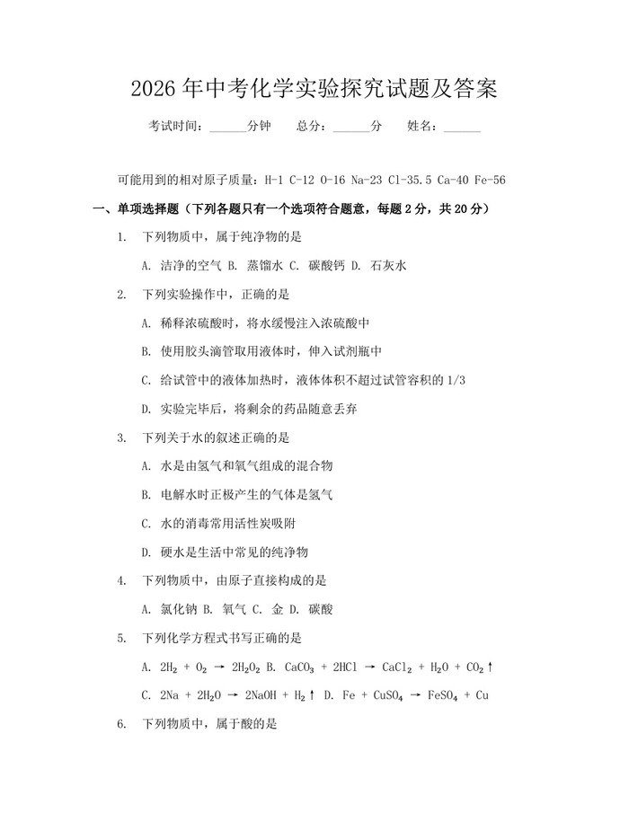 2026年中考化学实验探究试题及答案：(docx+pdf)免费下载