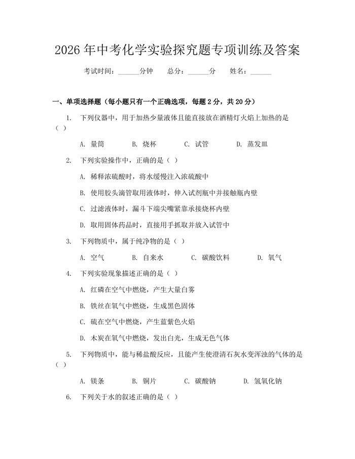 2026年中考化学实验探究题专项训练及答案：(docx+pdf)免费下载