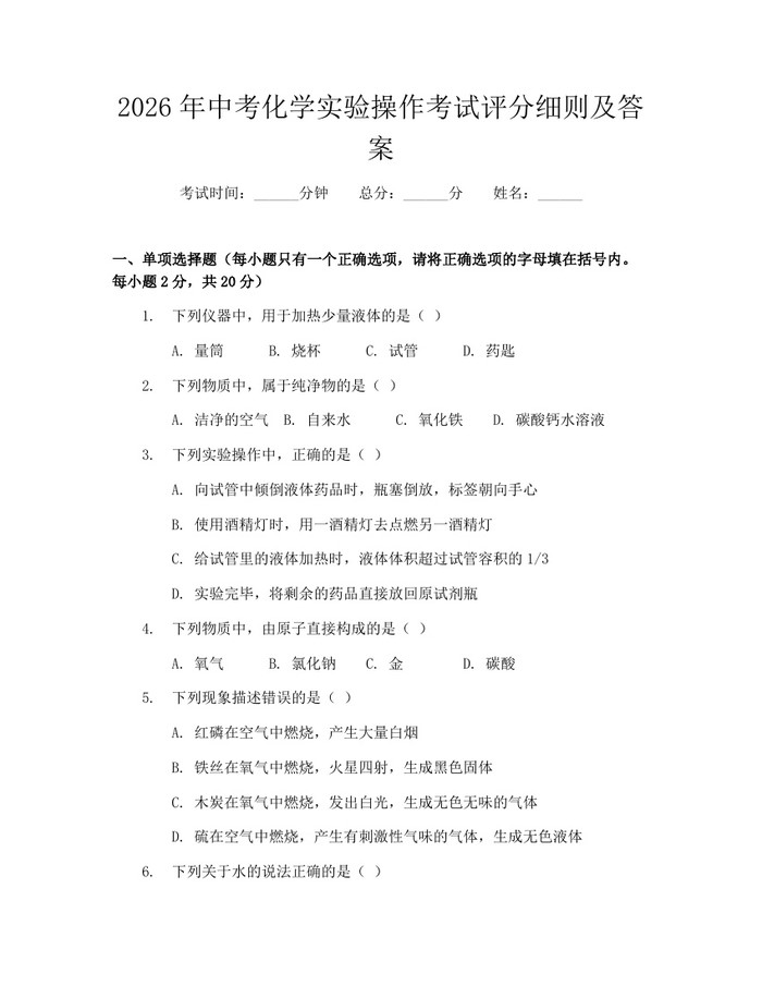 2026年中考化学实验操作考试评分细则及答案：(docx+pdf)免费下载