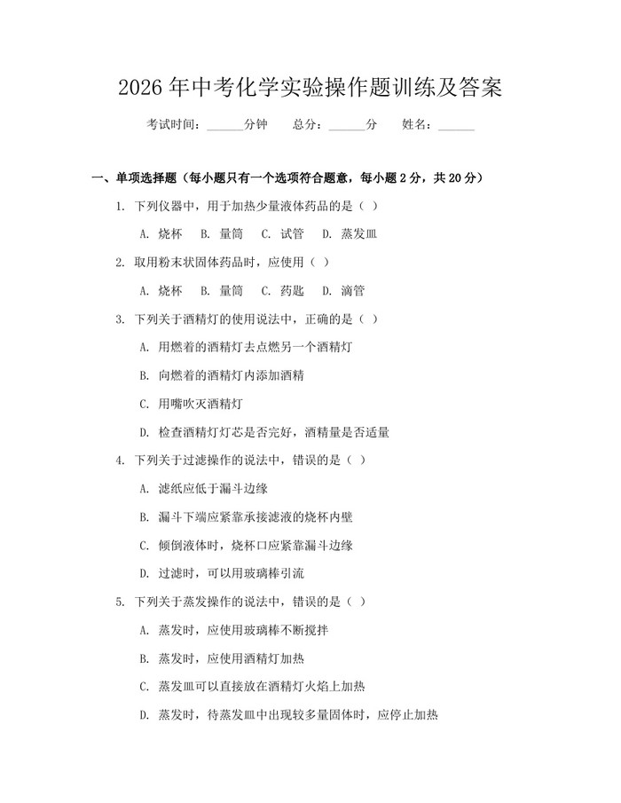 2026年中考化学实验操作题训练及答案：(docx+pdf)免费下载
