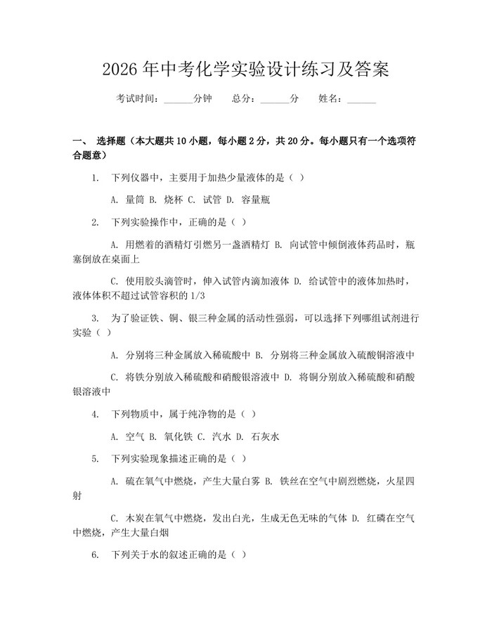 2026年中考化学实验设计练习及答案：(docx+pdf)免费下载