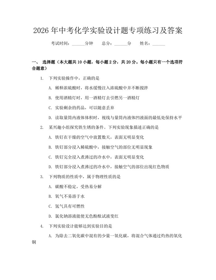2026年中考化学实验设计题专项练习及答案：(docx+pdf)免费下载