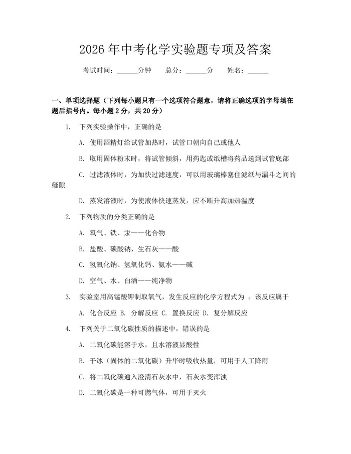 2026年中考化学实验题专项及答案：(docx+pdf)免费下载
