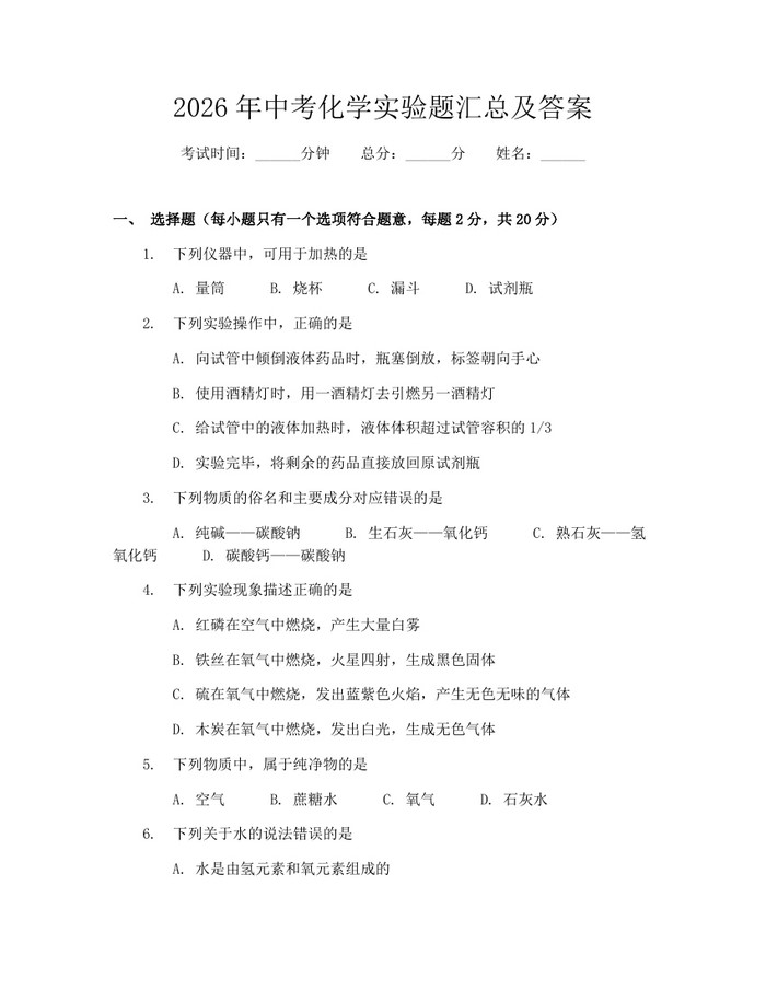 2026年中考化学实验题汇总及答案：(docx+pdf)免费下载