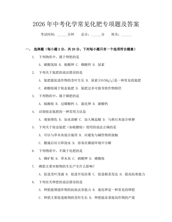 2026年中考化学常见化肥专项题及答案：(docx+pdf)免费下载