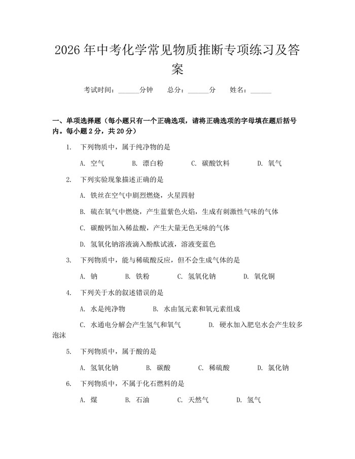 2026年中考化学常见物质推断专项练习及答案：(docx+pdf)免费下载