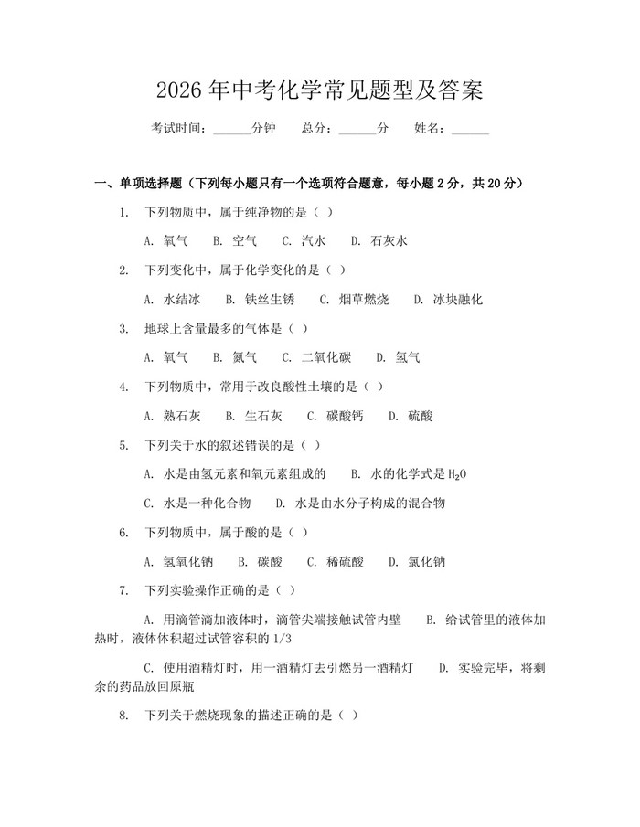 2026年中考化学常见题型及答案：(docx+pdf)免费下载