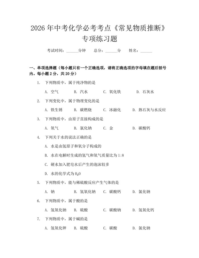 2026年中考化学必考考点《常见物质推断》专项练习题：(docx+pdf)免费下载