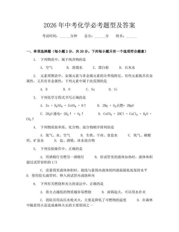 2026年中考化学必考题型及答案：(docx+pdf)免费下载