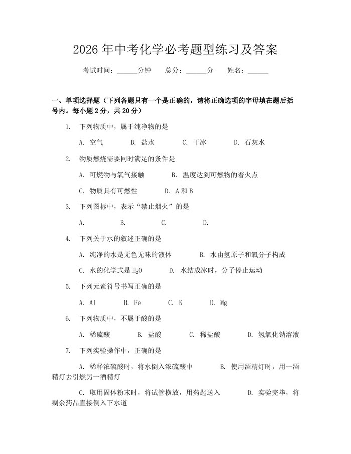 2026年中考化学必考题型练习及答案：(docx+pdf)免费下载