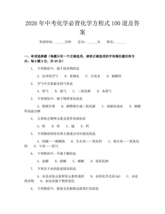 2026年中考化学必背化学方程式100道及答案：(docx+pdf)免费下载
