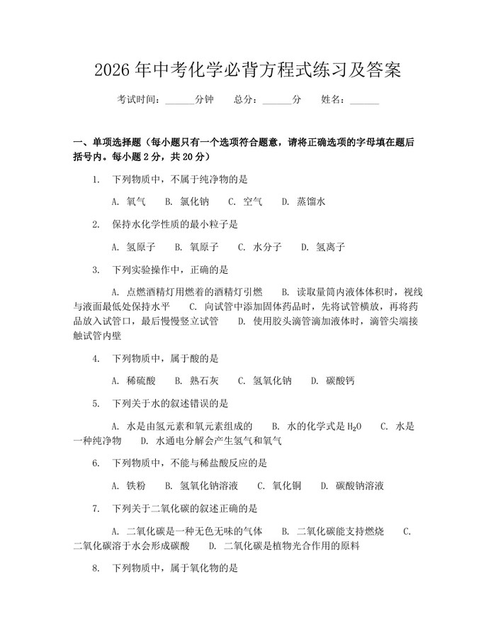 2026年中考化学必背方程式练习及答案：(docx+pdf)免费下载