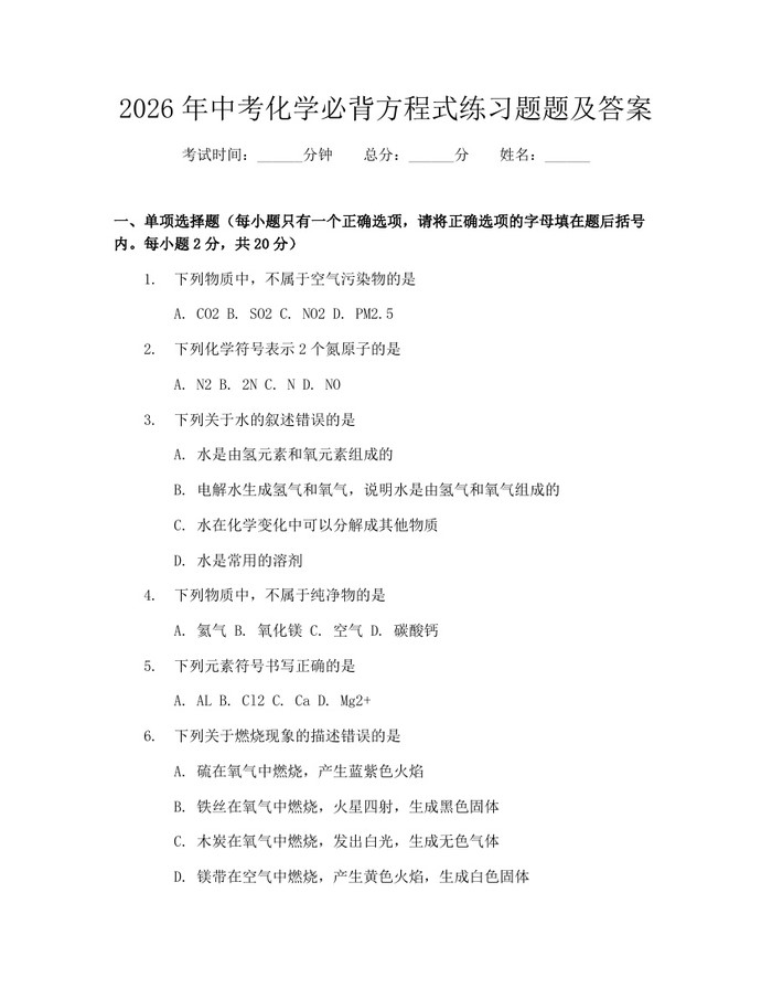 2026年中考化学必背方程式练习题题及答案：(docx+pdf)免费下载