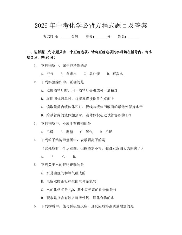 2026年中考化学必背方程式题目及答案：(docx+pdf)免费下载