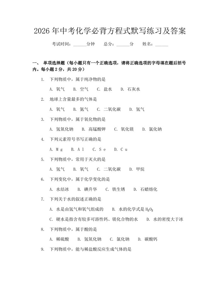 2026年中考化学必背方程式默写练习及答案：(docx+pdf)免费下载