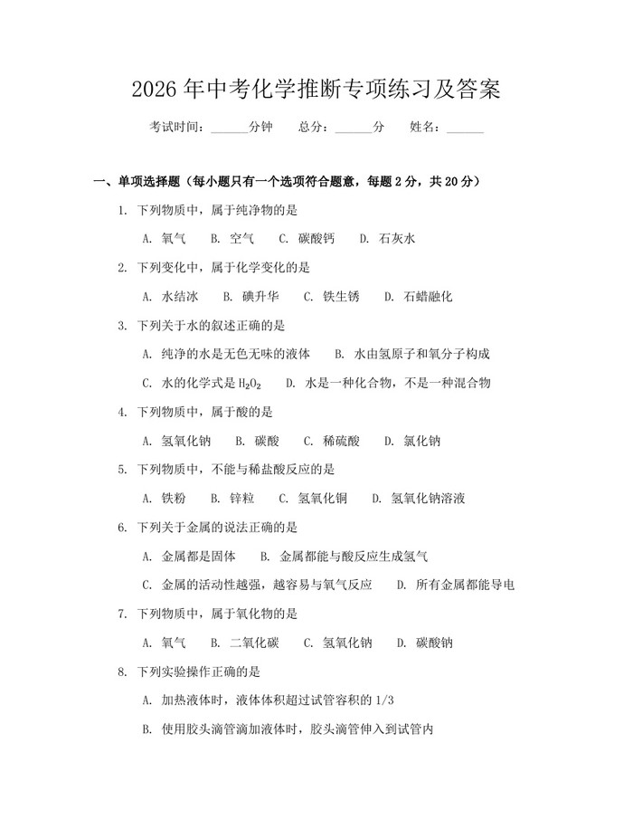 2026年中考化学推断专项练习及答案：(docx+pdf)免费下载