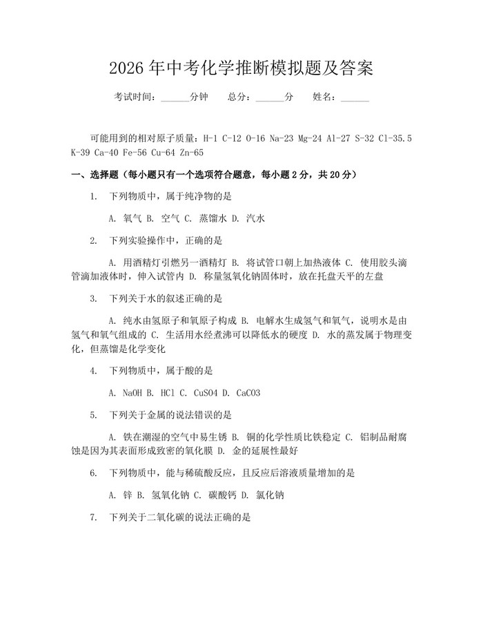 2026年中考化学推断模拟题及答案：(docx+pdf)免费下载