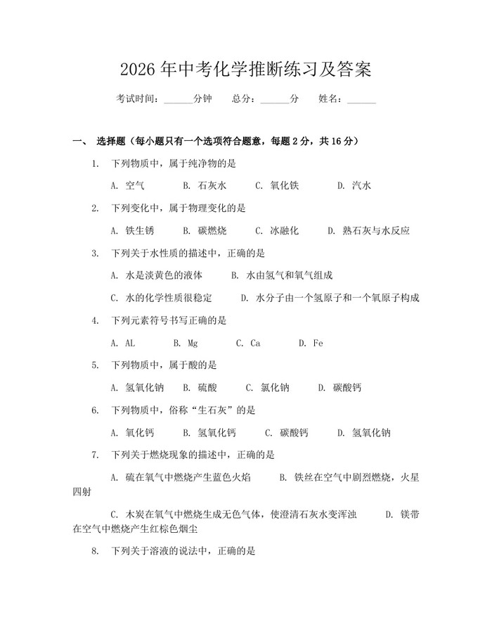 2026年中考化学推断练习及答案：(docx+pdf)免费下载