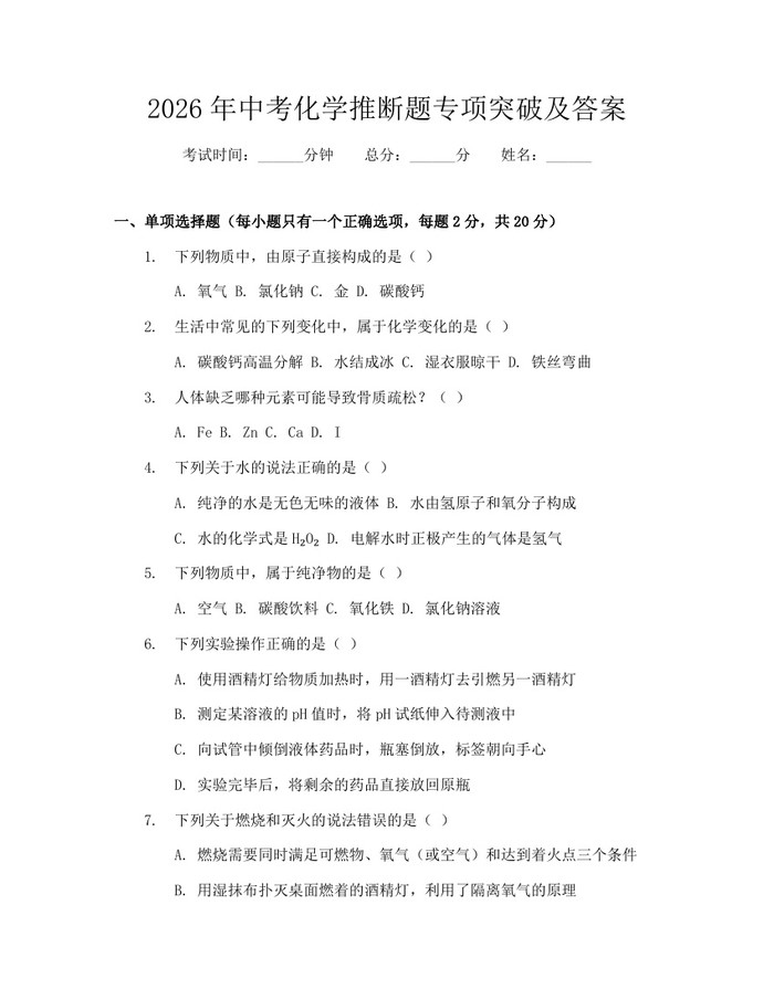 2026年中考化学推断题专项突破及答案：(docx+pdf)免费下载