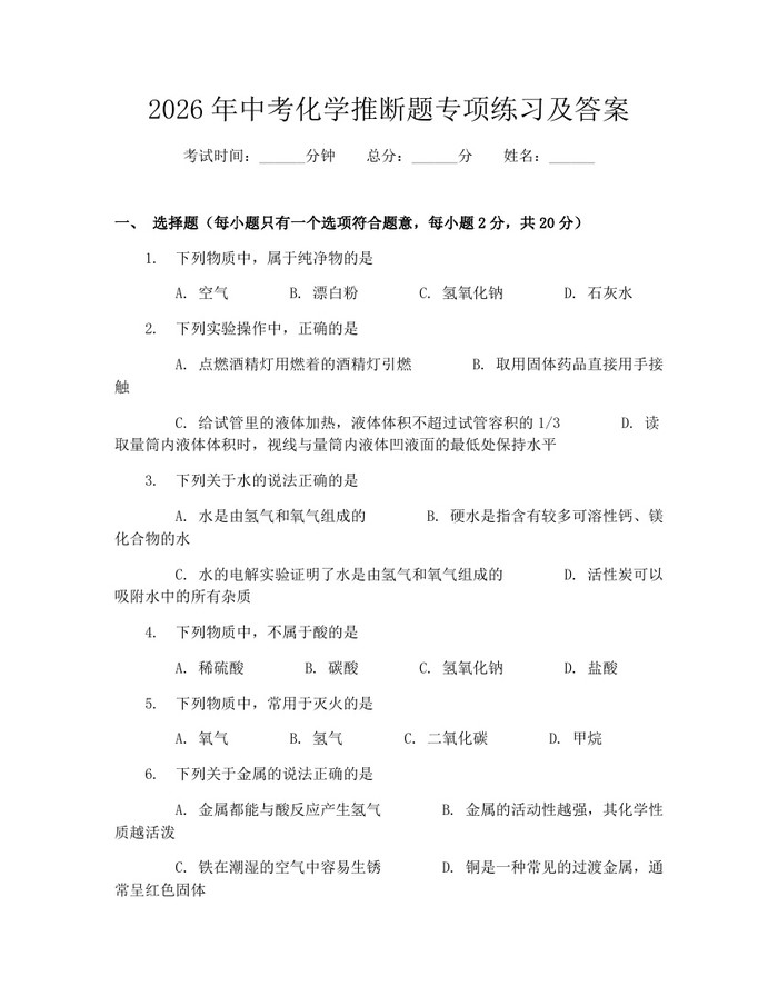 2026年中考化学推断题专项练习及答案：(docx+pdf)免费下载