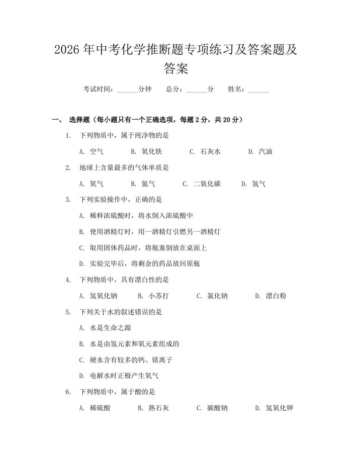 2026年中考化学推断题专项练习及答案题及答案：(docx+pdf)免费下载