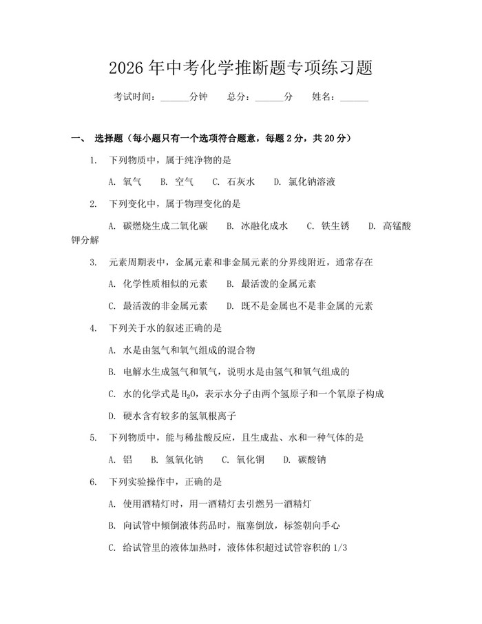2026年中考化学推断题专项练习题:(docx+pdf)免费下载