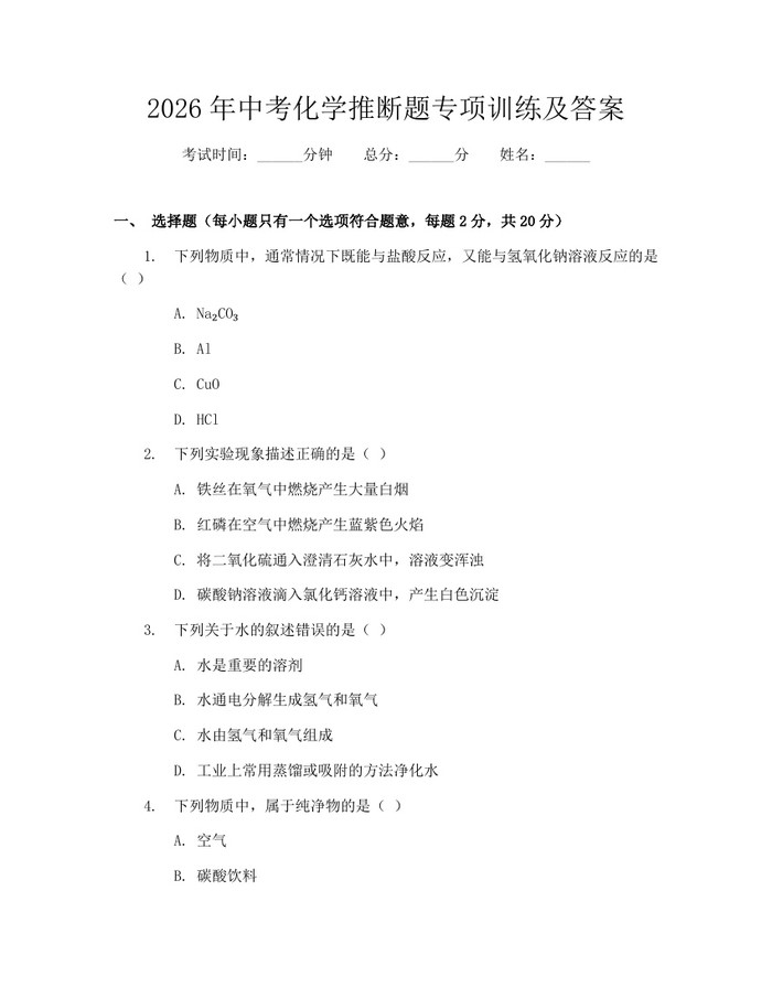 2026年中考化学推断题专项训练及答案：(docx+pdf)免费下载