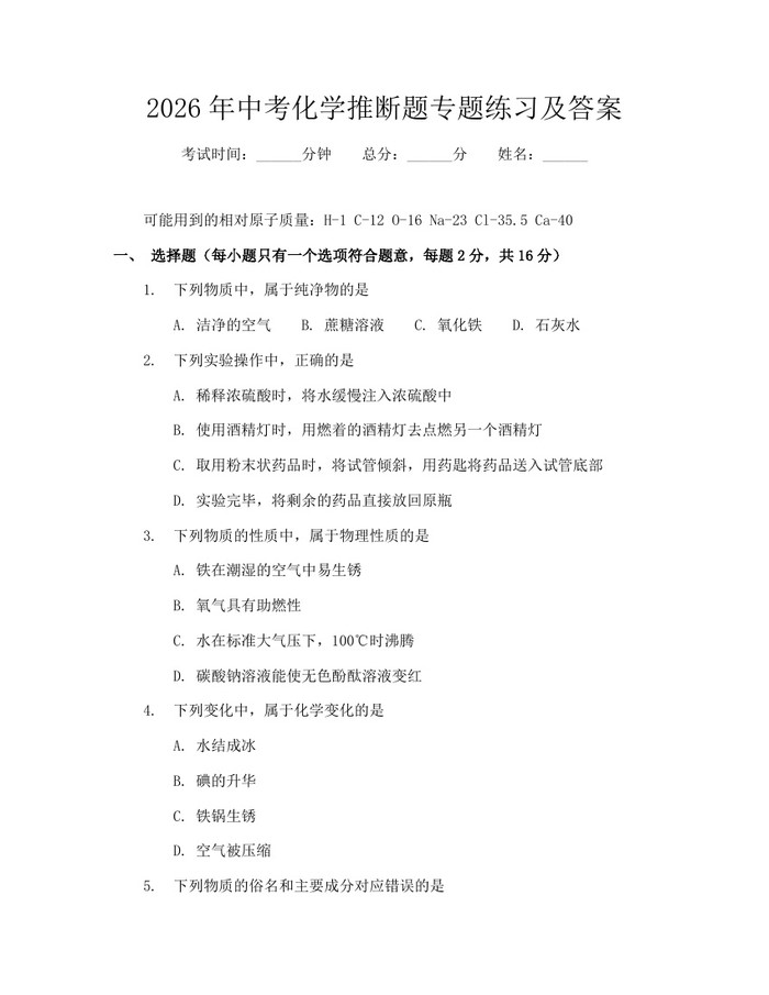 2026年中考化学推断题专题练习及答案：(docx+pdf)免费下载