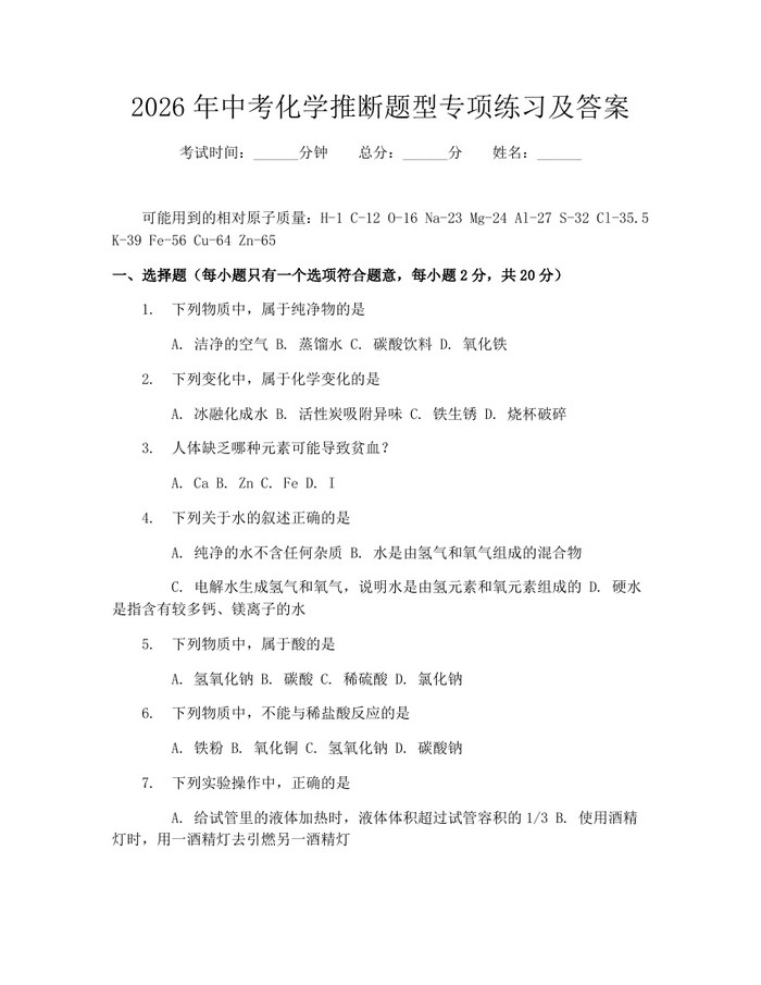 2026年中考化学推断题型专项练习及答案：(docx+pdf)免费下载