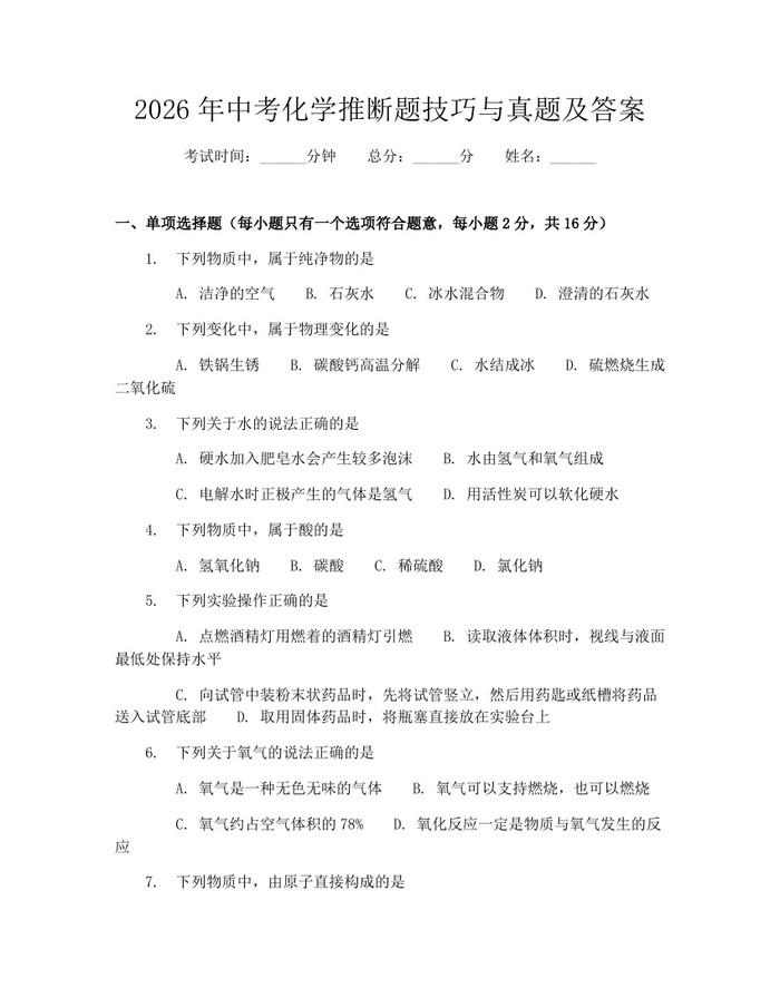 2026年中考化学推断题技巧与真题及答案：(docx+pdf)免费下载