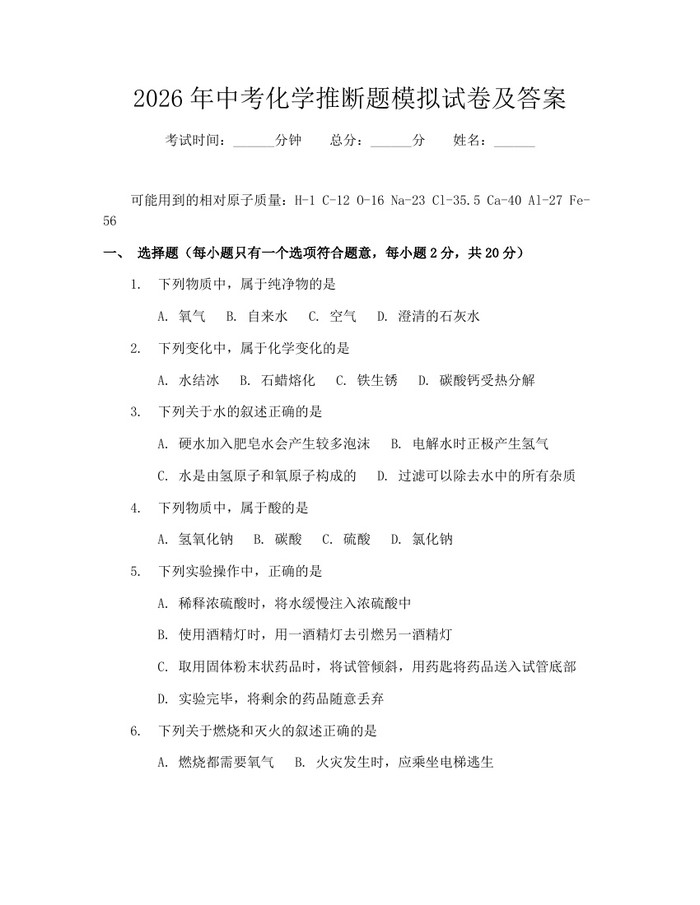 2026年中考化学推断题模拟试卷及答案：(docx+pdf)免费下载