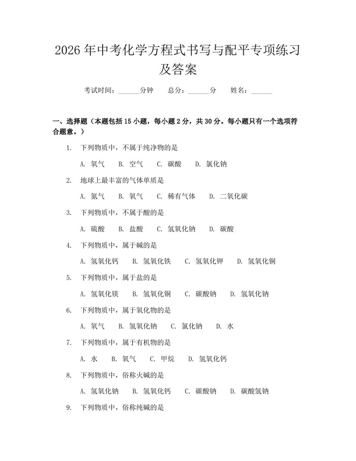 2026年中考化学方程式书写与配平专项练习及答案:(docx+pdf)免费下载