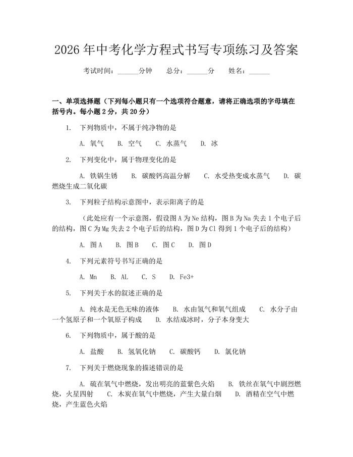 2026年中考化学方程式书写专项练习及答案：(docx+pdf)免费下载
