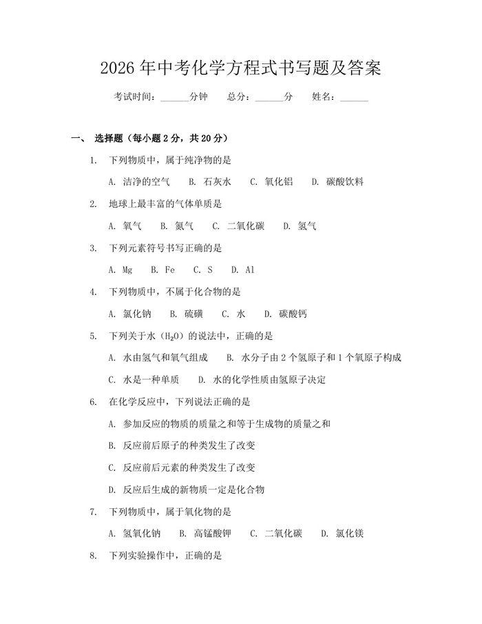 2026年中考化学方程式书写题及答案：(docx+pdf)免费下载