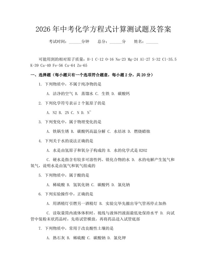 2026年中考化学方程式计算测试题及答案：(docx+pdf)免费下载