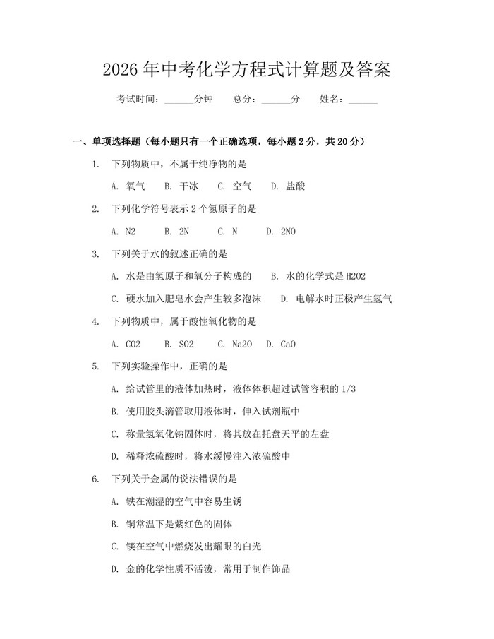 2026年中考化学方程式计算题及答案：(docx+pdf)免费下载