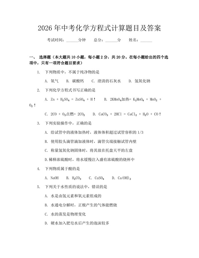 2026年中考化学方程式计算题目及答案：(docx+pdf)免费下载